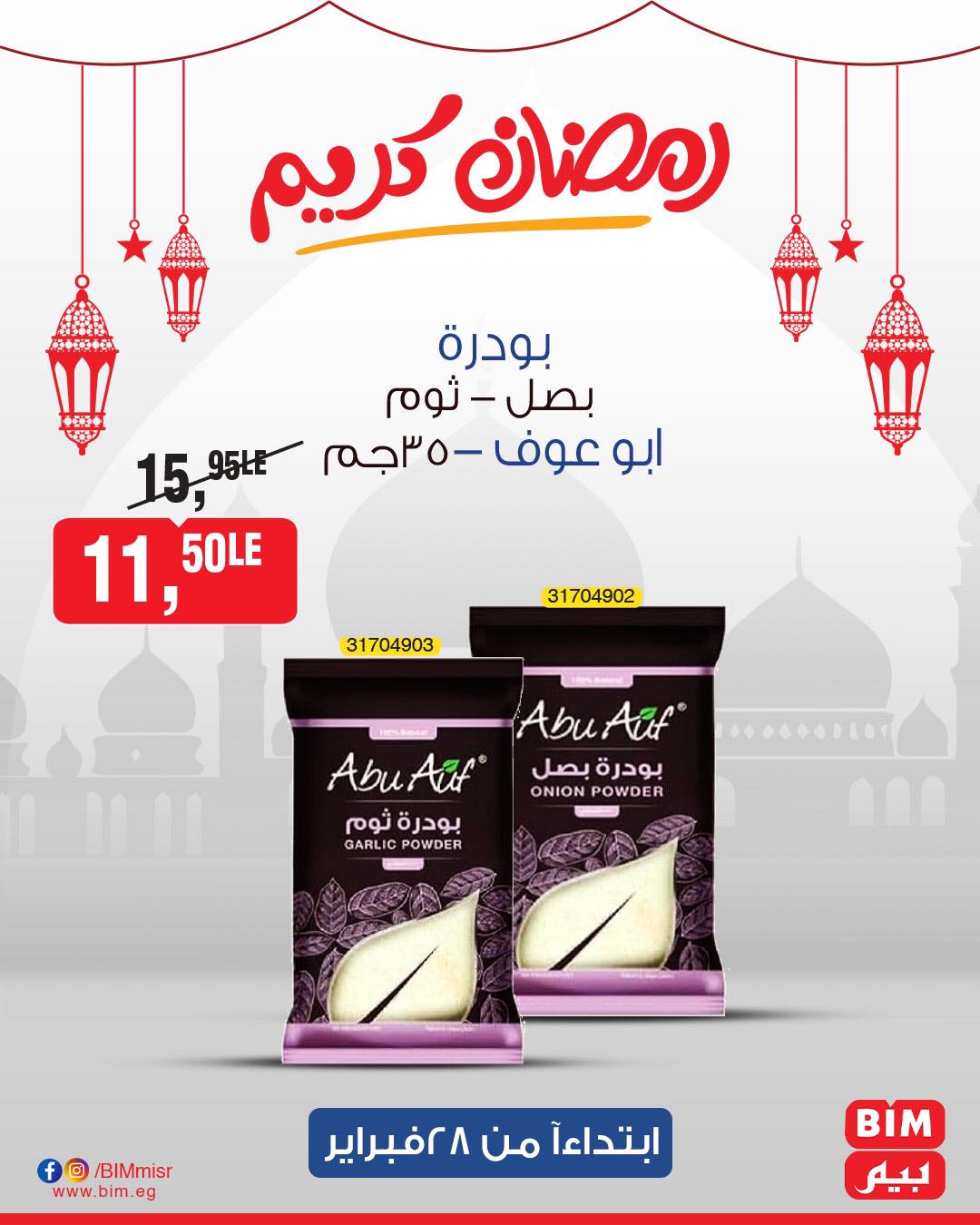 bim offers from 27feb to 28feb 2025 عروض بيم من 27 فبراير حتى 28 فبراير 2025 صفحة رقم 18